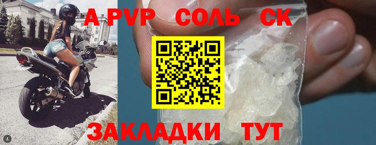 Alpha PVP мука  A PVP кристаллы  Вход с VPN  Бахчисарай 