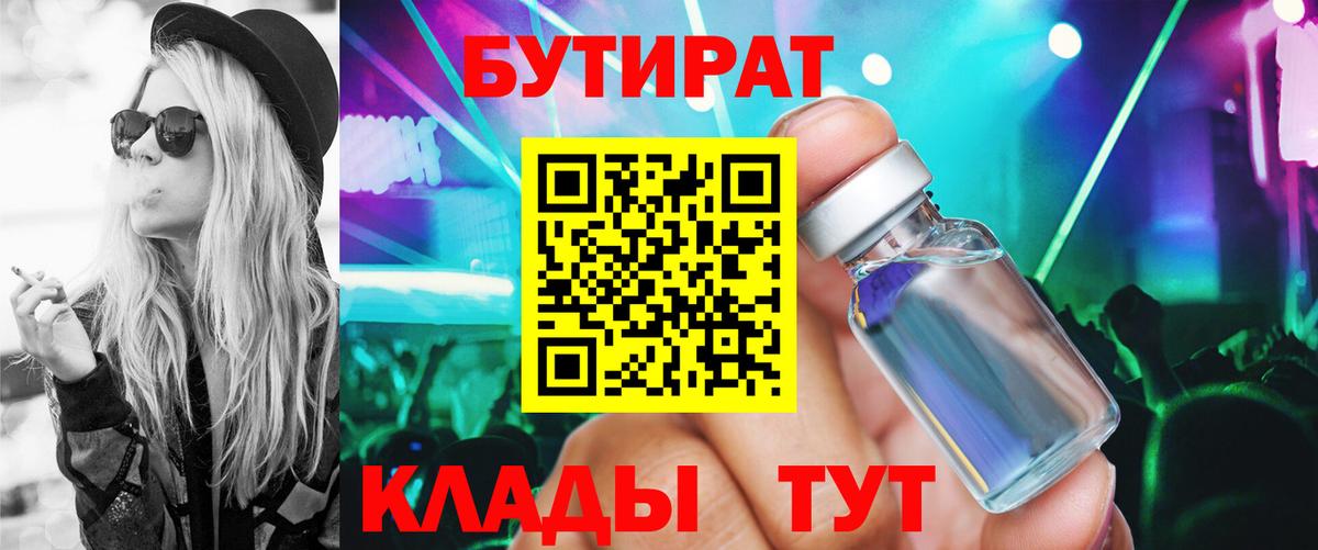 Бутират Butirat Бахчисарай