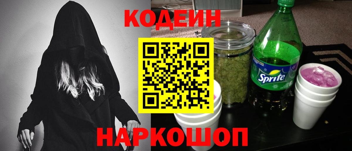 Бахчисарай  Кодеин Purple Drank  Вход с VPN 