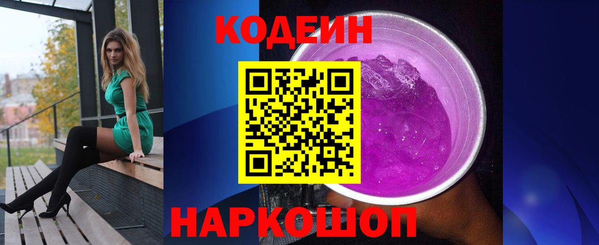 Codein Purple Drank Бахчисарай