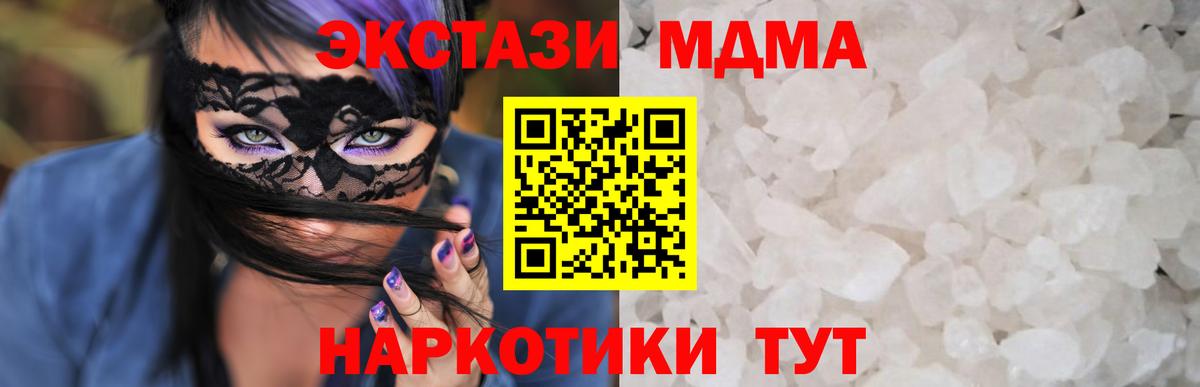 МДМА кристаллы  Вход с VPN  Бахчисарай  MDMA молли 