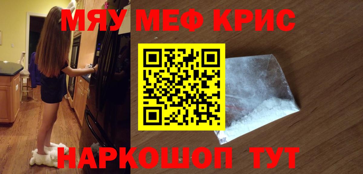 МЕФ мяу мяу  МЯУ-МЯУ  Вход с VPN  Бахчисарай  МЯУ-МЯУ VHQ 