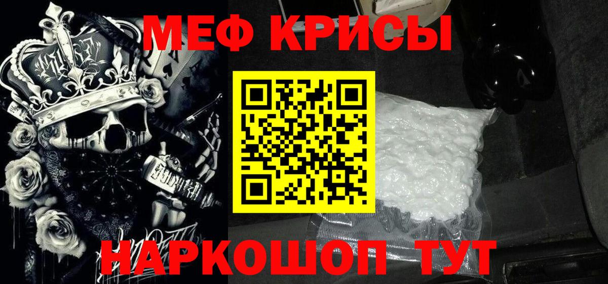 Меф мяу мяу мука Бахчисарай